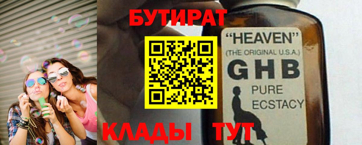 Валуйки  БУТИРАТ 1.4BDO  Вход с VPN 