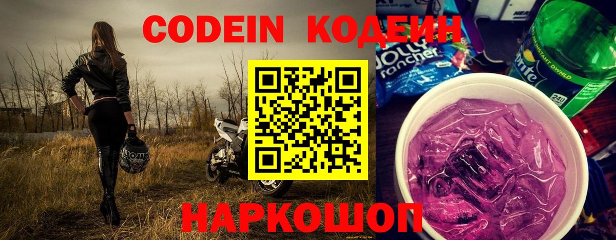 Кодеин напиток Lean (лин) Валуйки