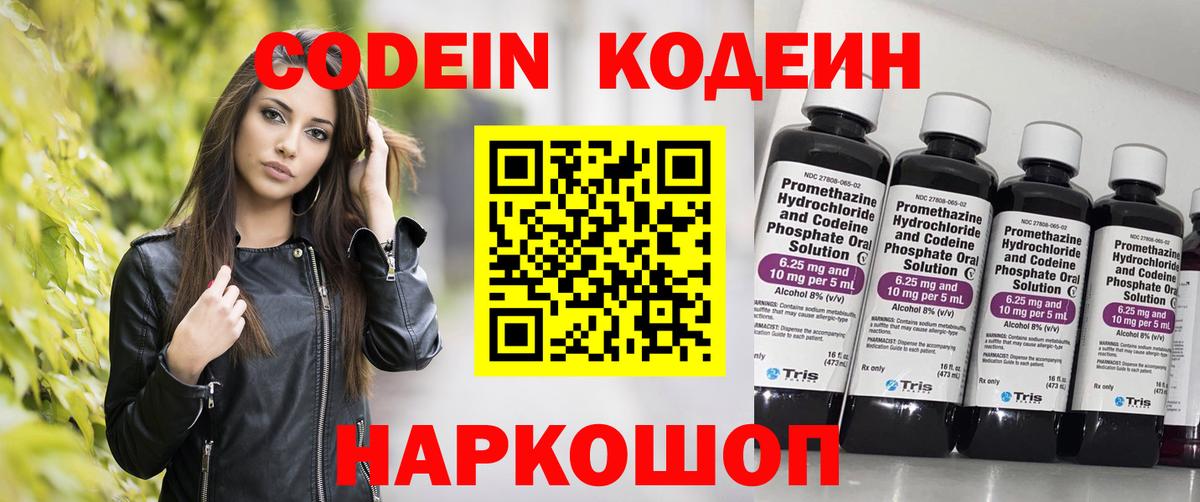 Валуйки  Codein Purple Drank  Вход с VPN  Кодеиновый сироп Lean Purple Drank 