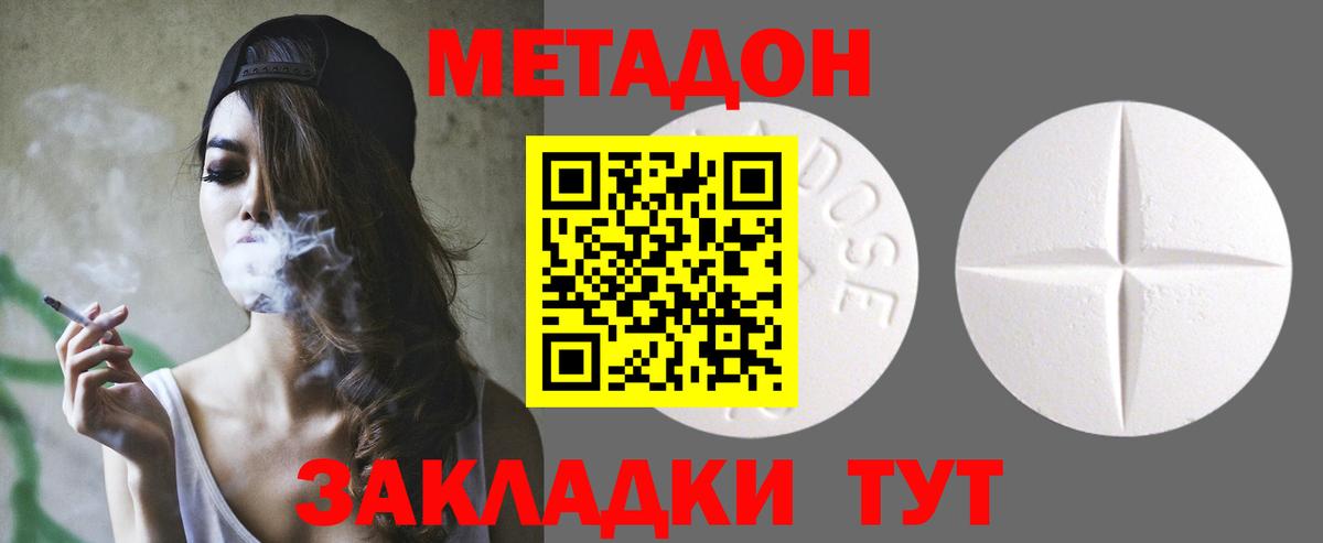 Метадон белоснежный Валуйки
