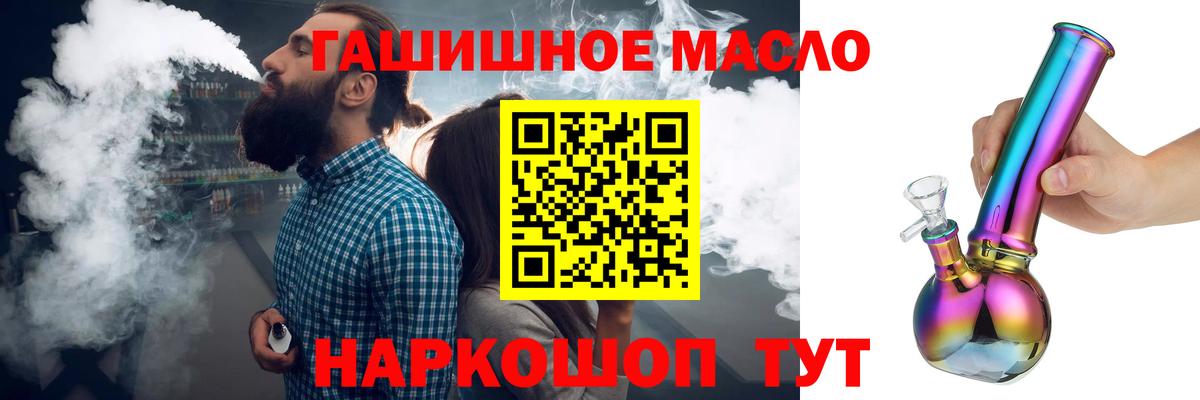 ТГК гашишное масло Валуйки